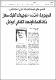 مصغرات