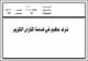 مصغرات