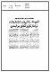 مصغرات