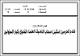 مصغرات