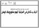 مصغرات