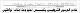مصغرات