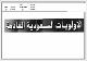 مصغرات