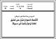 مصغرات