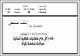 مصغرات