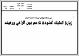 مصغرات