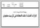 مصغرات