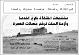 مصغرات