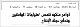 مصغرات