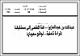 مصغرات