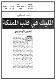 مصغرات