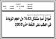مصغرات