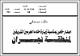 مصغرات
