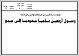 مصغرات
