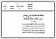 مصغرات