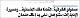 مصغرات