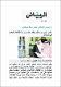 مصغرات