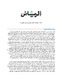 مصغرات