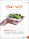 مصغرات