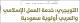 مصغرات