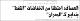 مصغرات