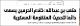 مصغرات