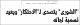 مصغرات