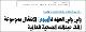 مصغرات