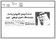 مصغرات