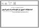 مصغرات