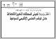 مصغرات