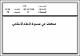 مصغرات