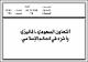 مصغرات