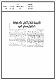 مصغرات