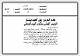 مصغرات